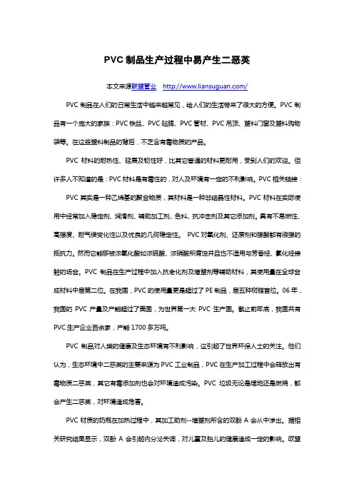 PVC制品生产过程中易产生二恶英