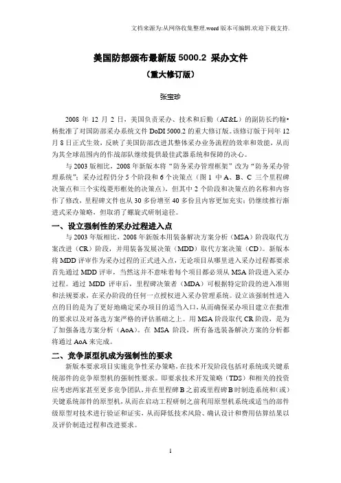 美国国防部宣布对防务采办政策的重大修订