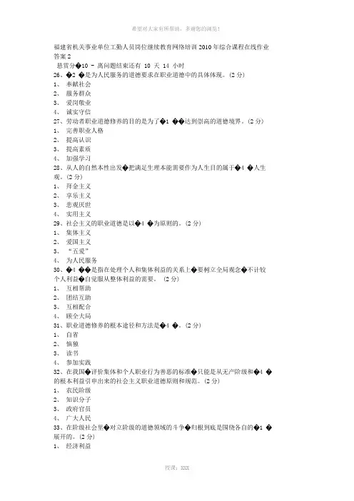 福建省机关事业单位工勤人员岗位继续教育网络培训2010.