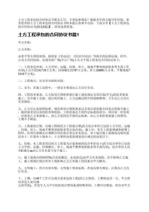 土方工程承包的合同协议书