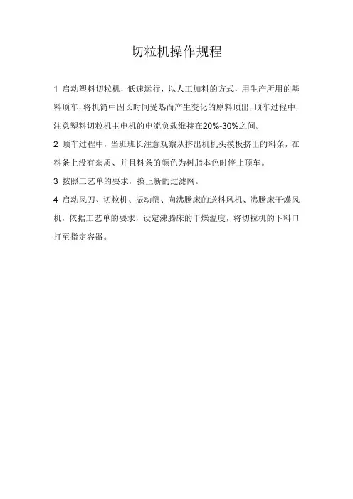 切粒机操作规程