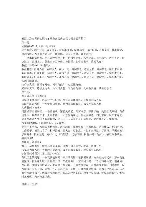 上海高考语文必背篇目