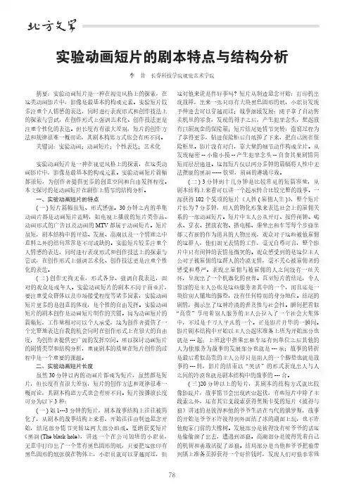 实验动画短片的剧本特点与结构分析