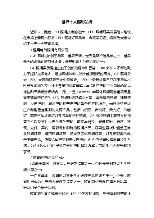 世界十大照明品牌