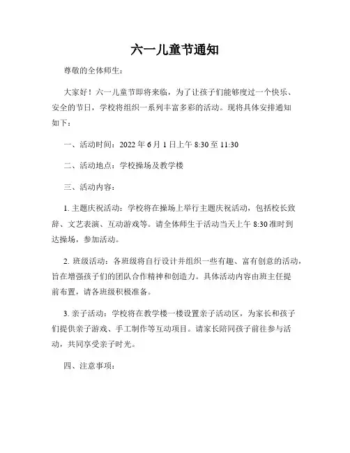 六一儿童节通知