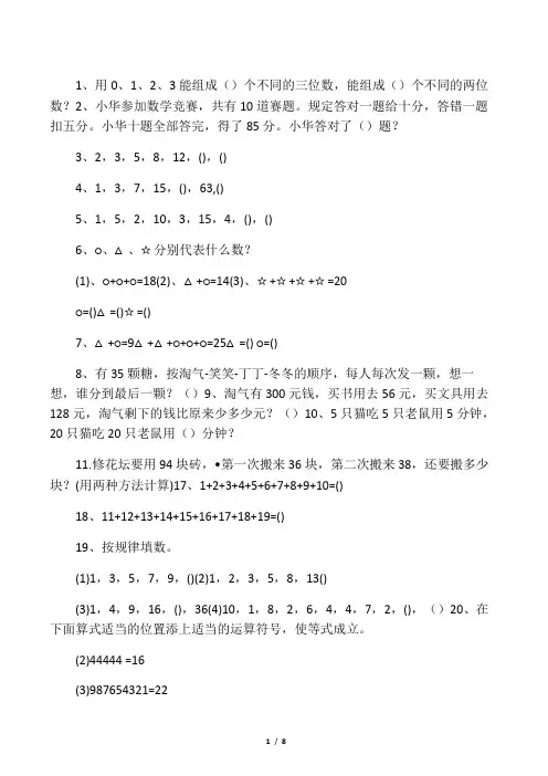 二年级下册数学思维能力100道奥数题