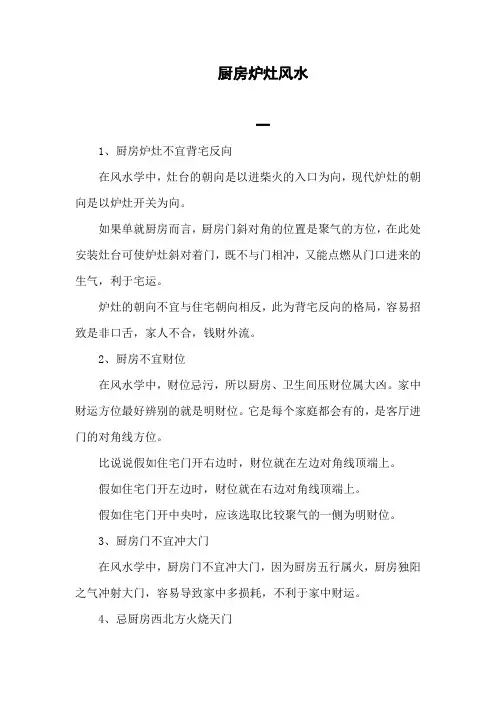 灶台朝向哪个方位最好