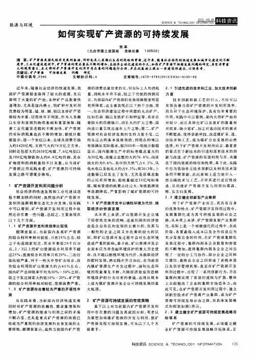 如何实现矿产资源的可持续发展