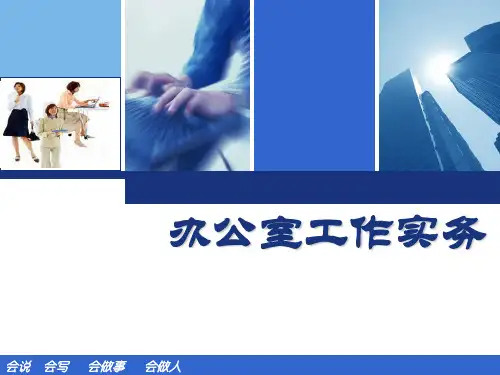 办公室工作实务1--1【2024版】