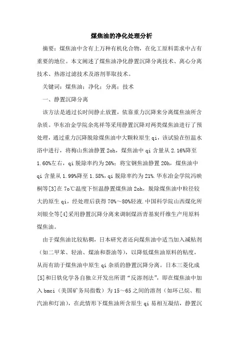 煤焦油净化处理分析
