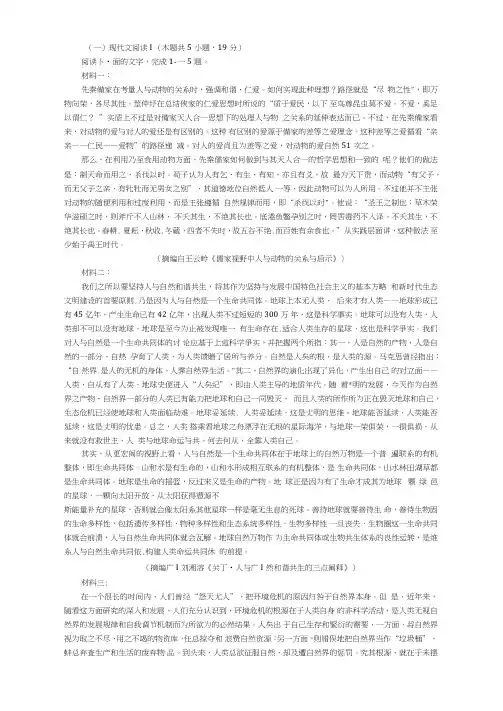 实用类文本人与自然和谐共生阅读练习及答案