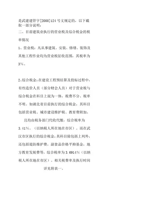 综合税率3.6914组成及计算