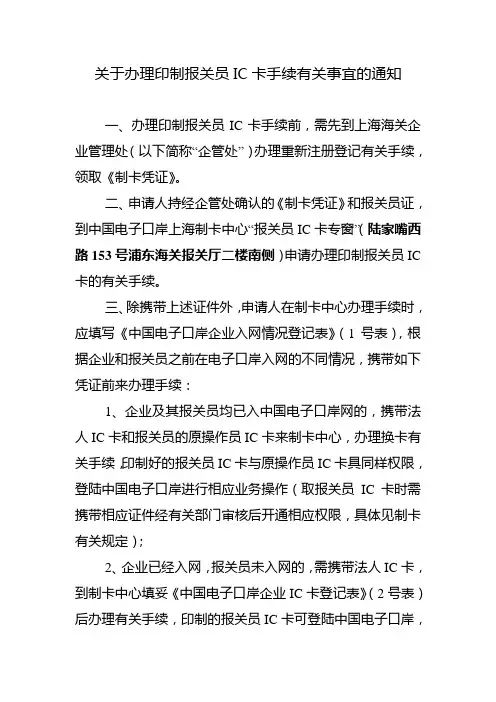 电子口岸制卡须知