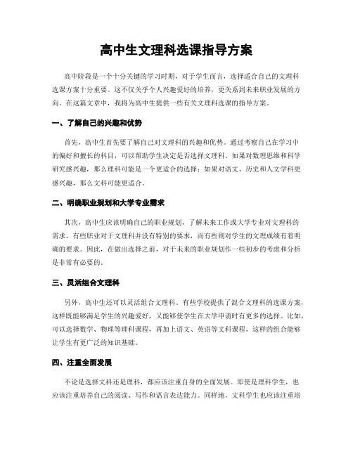 高中生文理科选课指导方案
