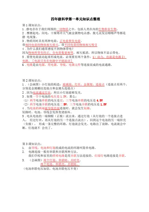四年级科学知识点整理全册