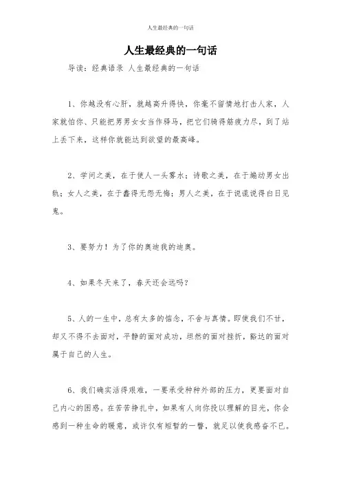 人生最经典的一句话_1