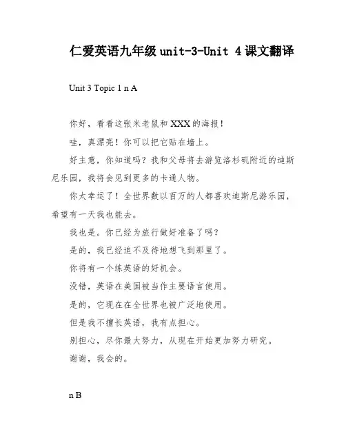 仁爱英语九年级unit-3-Unit 4课文翻译
