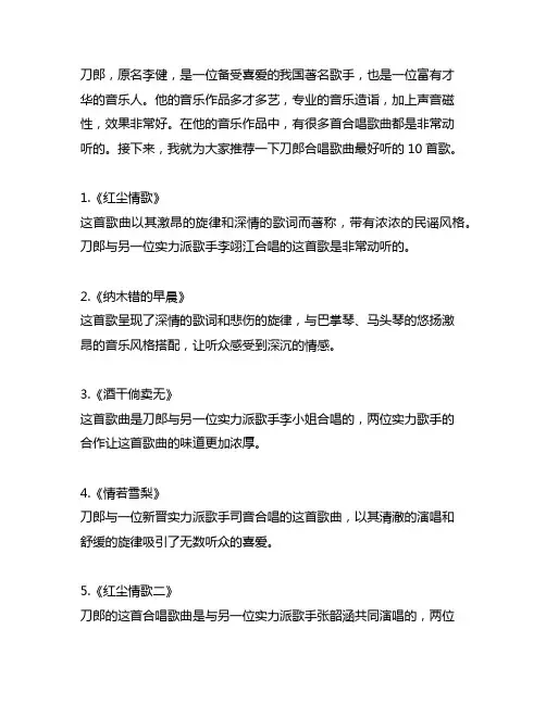 刀郎合唱歌曲最好听的10首歌