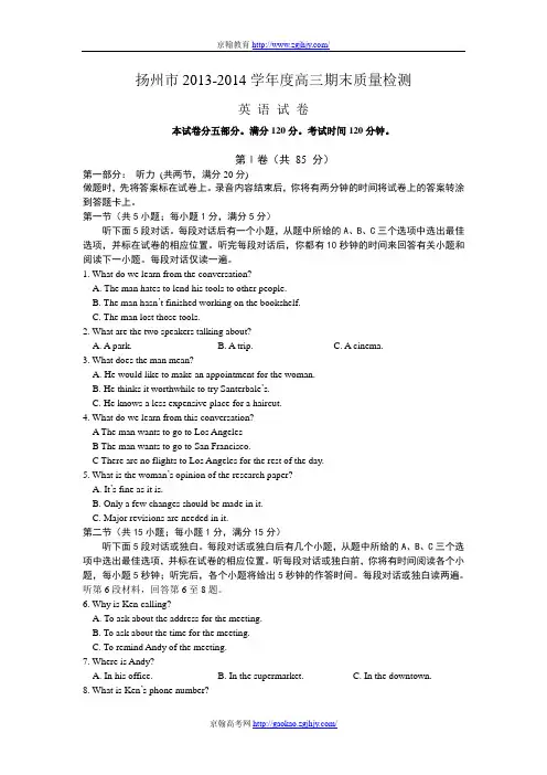 江苏省扬州市2014届高三上学期期末考试英语试题