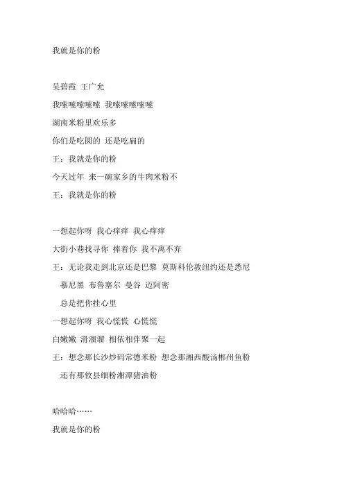 我就是你的粉 歌词