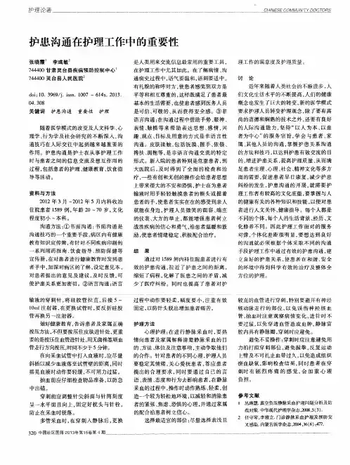 护患沟通在护理工作中的重要性