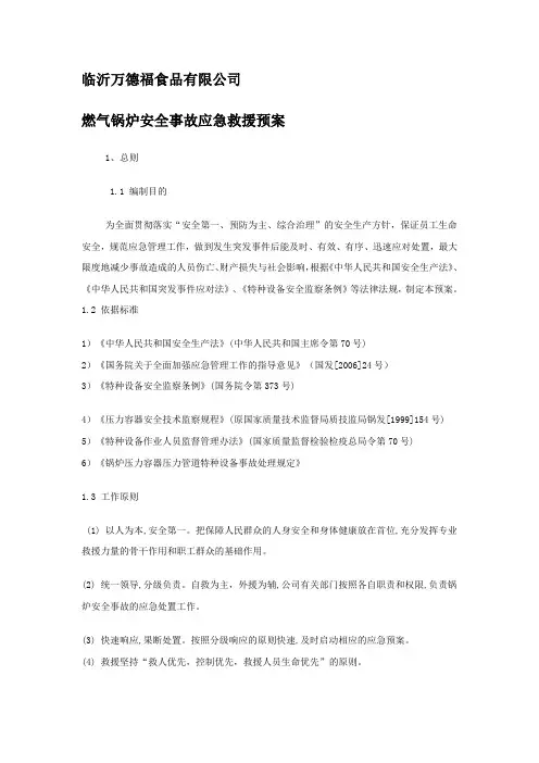 锅炉应急预案
