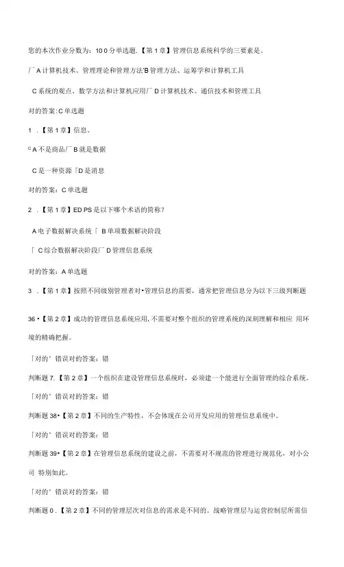 2023年管理信息系统概论在线作业试卷答案