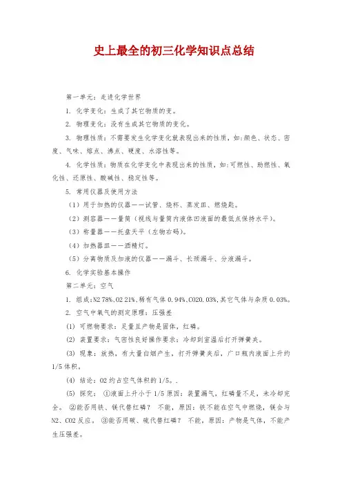 史上最全的初三化学知识点总结