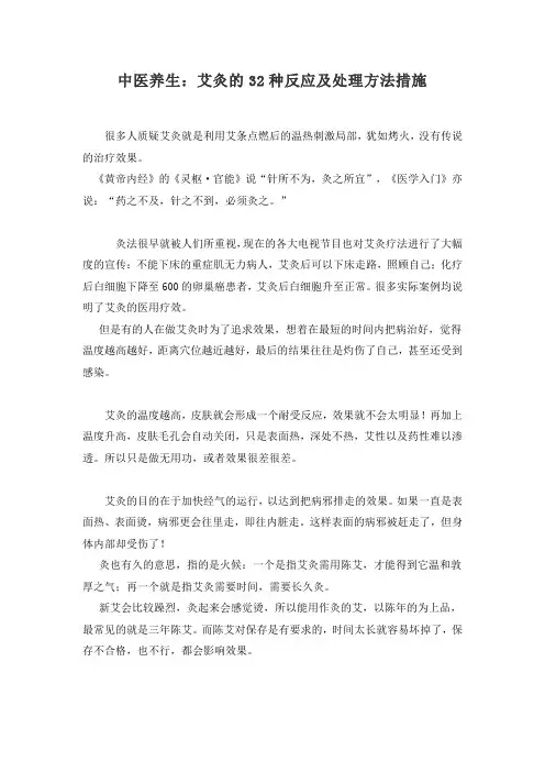 中医养生：艾灸的32种反应及处理方法措施