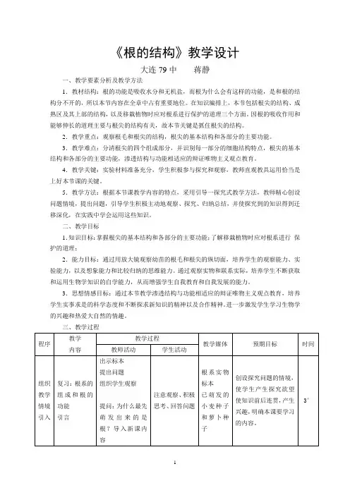 根的结构教学设计