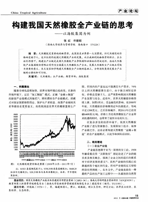 构建我国天然橡胶全产业链的思考——以海胶集团为例