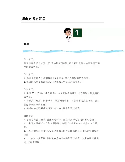 部编小学语文1-6年级期末试卷汇编+期末必考点
