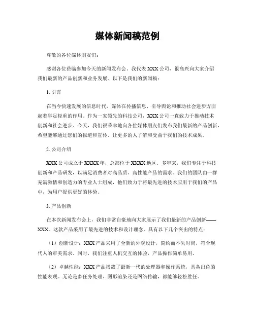 媒体新闻稿范例