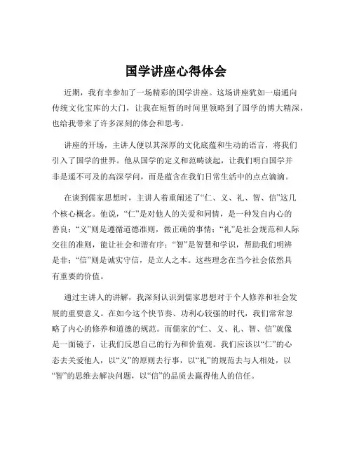 国学讲座心得体会