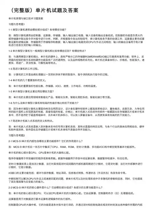 （完整版）单片机试题及答案