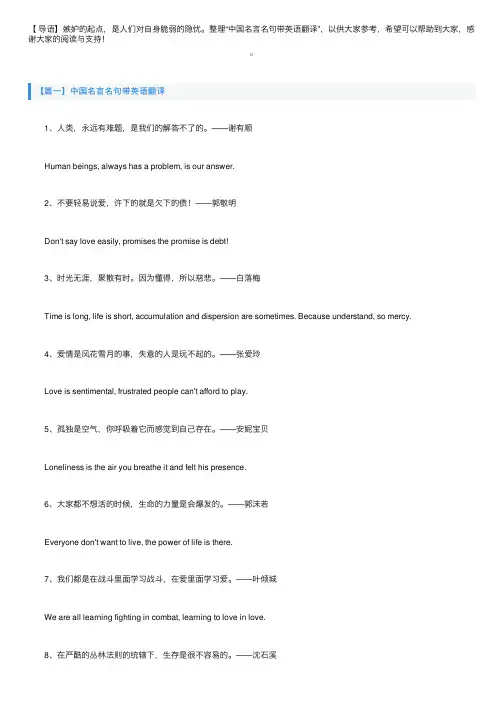 中国名言名句带英语翻译