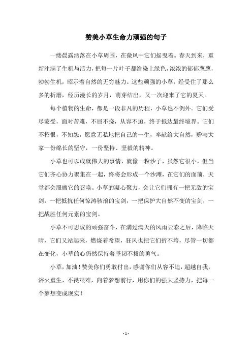 赞美小草生命力顽强的句子