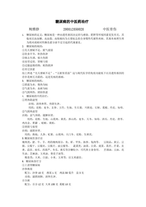 糖尿病的中医药治疗