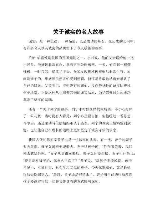 关于诚实的名人故事