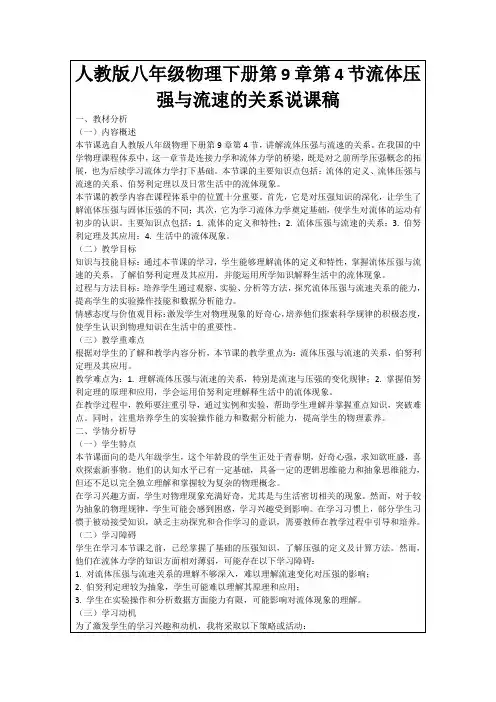 人教版八年级物理下册第9章第4节流体压强与流速的关系说课稿