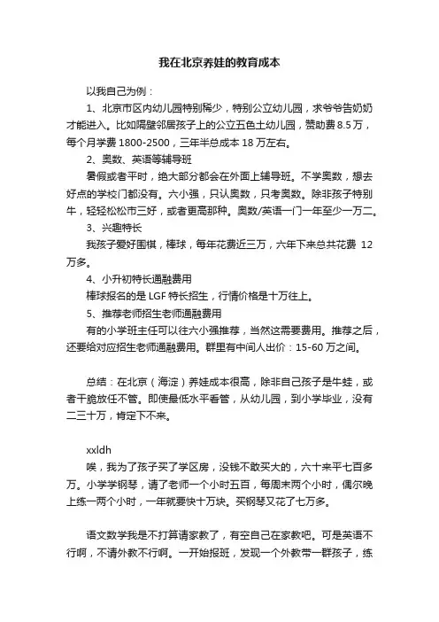 我在北京养娃的教育成本