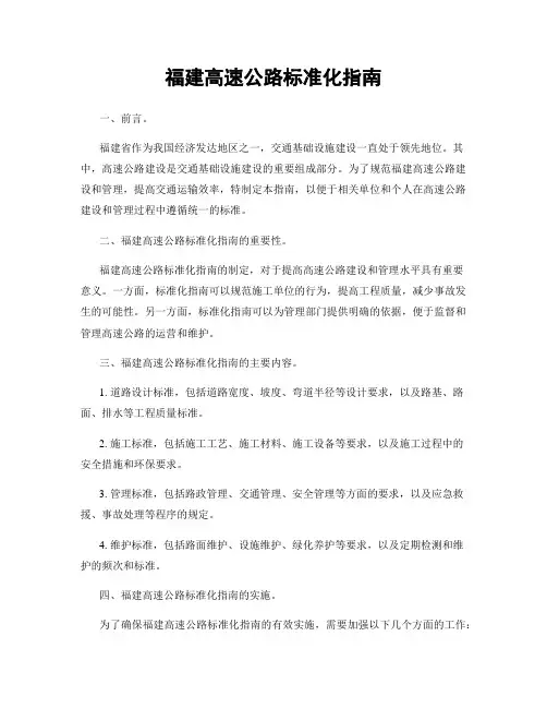 福建高速公路标准化指南
