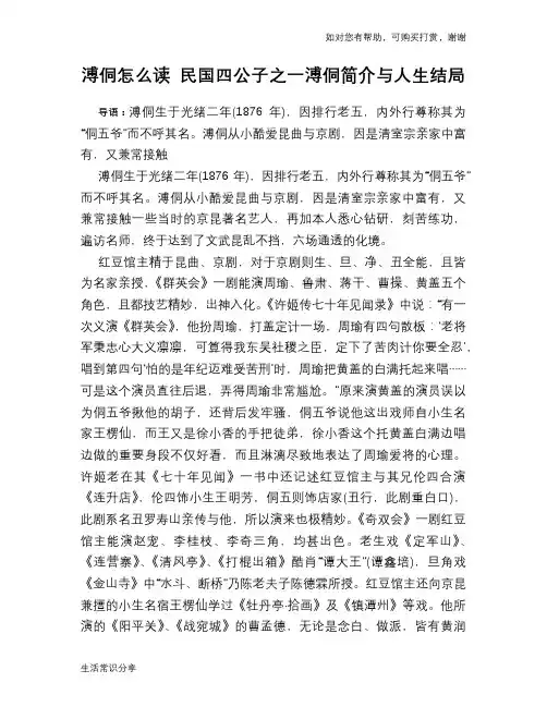 历史趣闻溥侗怎么读 民国四公子之一溥侗简介与人生结局