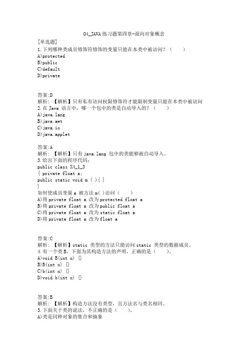 04_JAVA练习题第四章-面向对象概念