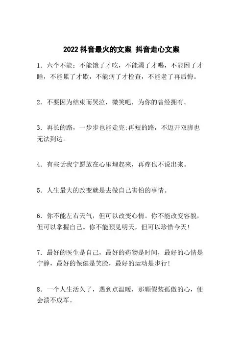 抖音经典创意文案短句大全300句