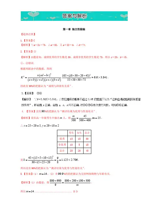 易学通·重难点一本过高二数学(人教版选修1-2)：答案与解析 Word版