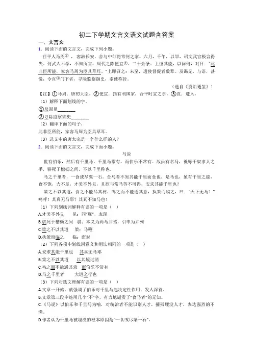 初二下学期文言文语文试题含答案