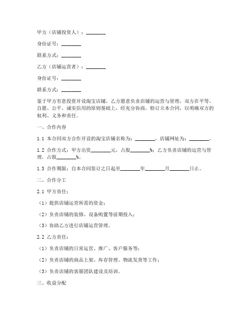 淘宝开店合同协议书范本