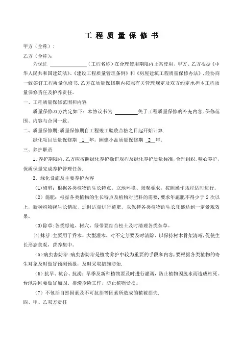园林工程质量保修书(2017版)
