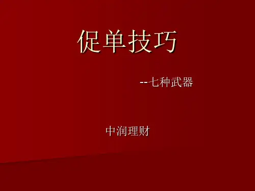促单七种武器